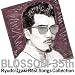 BLOSSOM-35th~�F�藳���x�X�g�E�\���O�X�E�R���N�V����