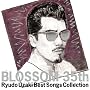 BLOSSOM-35th~�F�藳���x�X�g�E�\���O�X�E�R���N�V����