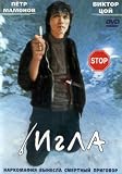 Igla (DVD NTSC)[NO ENGLISH]