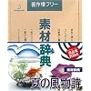 素材辞典 Vol.41 夏の風物詩編