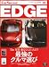 カーセンサーEDGE (エッジ) 西日本版 2012年 06月号 [雑誌]