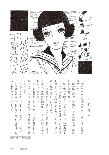 『少女の友』創刊100周年記念号 明治・大正・昭和ベストセレクション