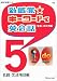 新感覚☆キーワードで英会話5 名詞・文法項目編 DVD