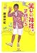 笑いの神様の子供たち (小学館文庫)