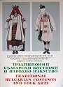 Traditsionni bulgarski kostiumi i narodno izkustvo =: Traditional Bulgarian costumes and folk arts