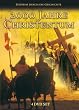 2000 Jahre Christentum, Teil 1 & 2 (4 DVDs, Vanilla Version)