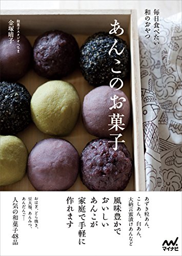 あんこのお菓子 -毎日食べたい和のおやつ-