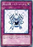 【遊戯王シングルカード】 《デュエリストパック　遊馬編》 聖なる鎧 －ミラーメール－ ノーマル dp12-jp029