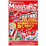間接資材総合カタログ REDBOOK Vol.4