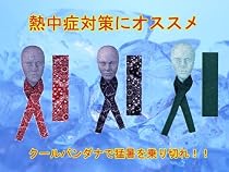 「ZANクールバンダナ ペイズリーレッド」　クールダナー