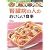腎臓病の人のおいしい食事 (主婦の友ベストBOOKS―よくわかる食事療法シリーズ)