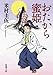 おたから蜜姫 (新潮文庫)