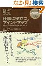 仕事に役立つマインドマップ...