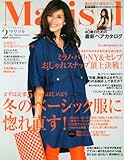 marisol (マリソル) 2014年 02月号 [雑誌]
