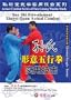 Sun-style Five-element Xingyi Quan Actual Combat