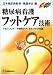 糖尿病看護フットケア技術―アセスメント/予防的ケア/セルフケア支援