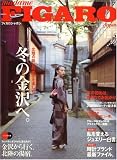 madame FIGARO japon (フィガロジャポン) 2007年 12/5号 [雑誌]/