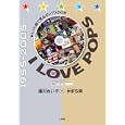 Ｉ ＬＯＶＥ ＰＯＰＳ<br>湯川 れい子著　 かまち 潤著　 <br>1890円<br>ISBN:9784093881944　