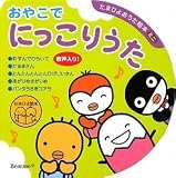 おやこでにっこりうた 表紙画像