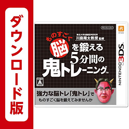東北大学加齢医学研究所 川島隆太教授監修 ものすごく脳を鍛える5分間の鬼トレーニング [オンラインコード]