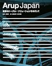 Arup Japan―建築の...