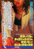 禁断の投稿ドキュメント(18) 近親相愛~禁断の愛に溺れて (大洋文庫)