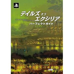 �e�C���Y �I�u �G�N�V���A �p�[�t�F�N�g�K�C�h (�t�@�~�ʂ̍U���{)