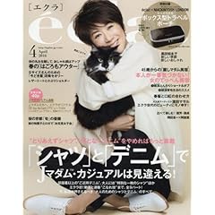eclat 2016年4月号 MACKINTOSH LONDON トラベルポーチ（表紙画像）