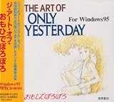 ジ・アート・オブおもひでぽろぽろ