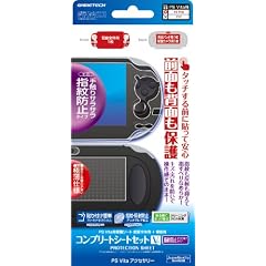 PS Vita用本体保護シートセット『コンプリートシートセットV(指紋防止(アンチグレア)タイプ)』