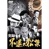���^�E�s�ނ̏��t [DVD]