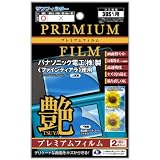 3DS用液晶保護フィルター『プレミアムフィルム『艶(TSUYA)』』