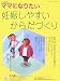 i‐wish…ママになりたい―妊娠しやすいからだづくり