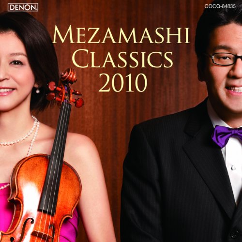 めざましクラシックス 2010 高嶋ちさ子&軽部真一
