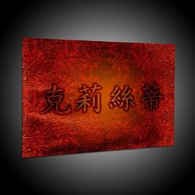 Symbole chinois Christie imprimer l`art abstrait in 40x55 cm