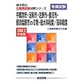 宇都宮市・足利市・佐野市・鹿沼市・那須塩原市の2類・短大卒程度/高卒程度〈2012年度版〉 (栃木県の公務員試験対策シリーズ)