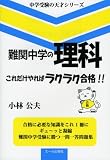 ��֒��w�̗��Ȃ��ꂾ�����΃��N���N���i!![���w�󌱂̓V�˃V���[�Y] (���w�󌱂̓V�˃V���[�Y)