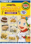 お料理マム 2