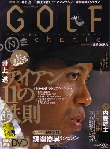 GOLF mechanic Vol.11 (DVD付) (エンターブレインムック)