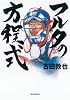 フルタの方程式(DVD付)