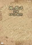神予想