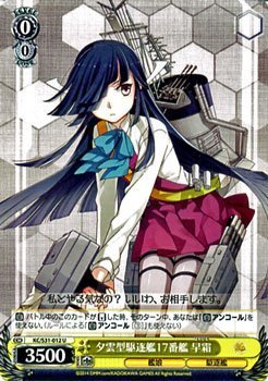 ヴァイスシュヴァルツ 夕雲型駆逐艦17番艦 早霜/艦隊これくしょん -艦これ-第二艦隊(KCS31)/ヴァイス