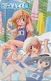 こどものじかん｜コミックハイ！ 抽選プレゼント テレカ｜私屋カヲル 私屋カヲル