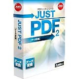 JUST PDF 2 [データ変換] 通常版