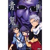 青鬼