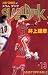 Slam Dunk 13 Japanese version (Slam Dunk, 13)