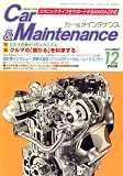 Car&Maintenance (カーアンドメインテナンス) 2008年 12月号 [雑誌]