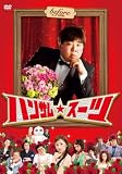 �ϥ󥵥�������� ���ڥ���롦���ǥ������ ����������󥸥󥰻��� [DVD]