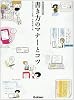 書き方のマナーとコツ (暮らしの絵本)