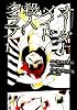 オーダーメイド殺人クラブ(1) (アフタヌーンKC)